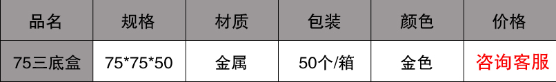 75三底盒規(guī)格