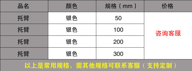 橋架托臂規格價格