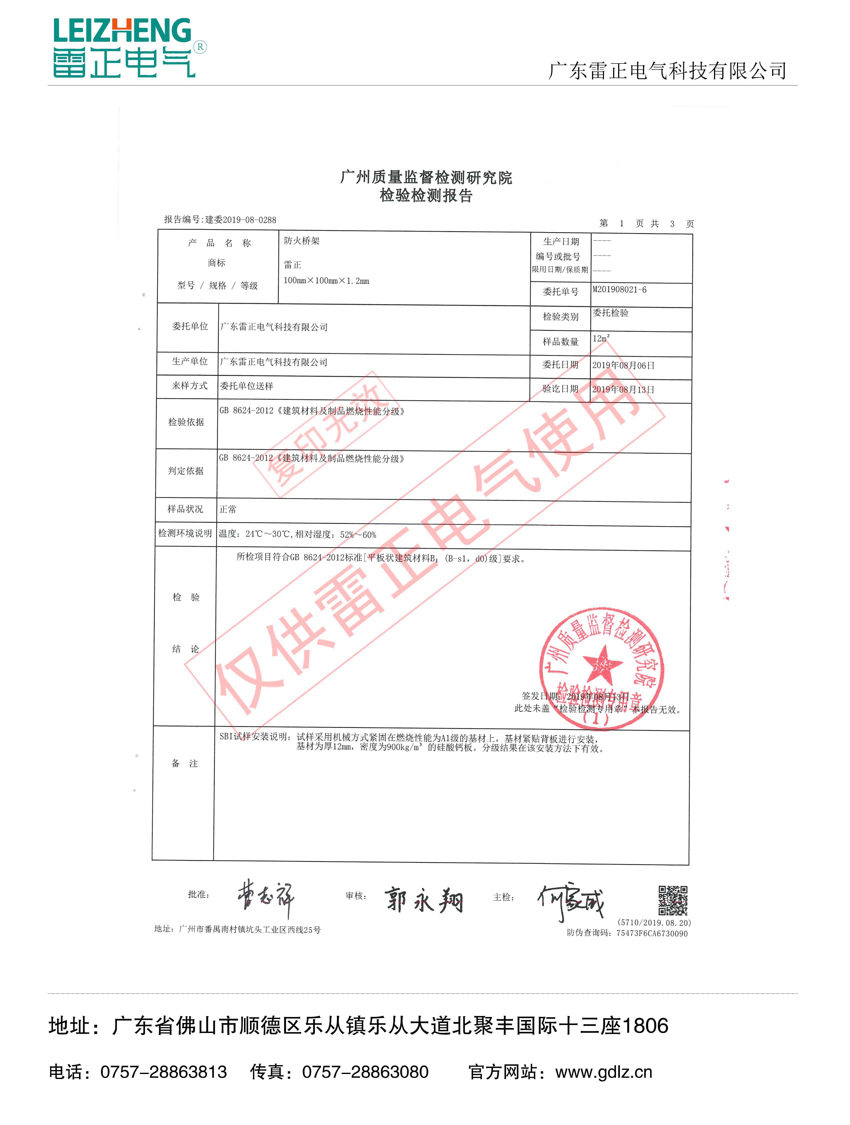 防火電纜橋架檢測(cè)報(bào)告