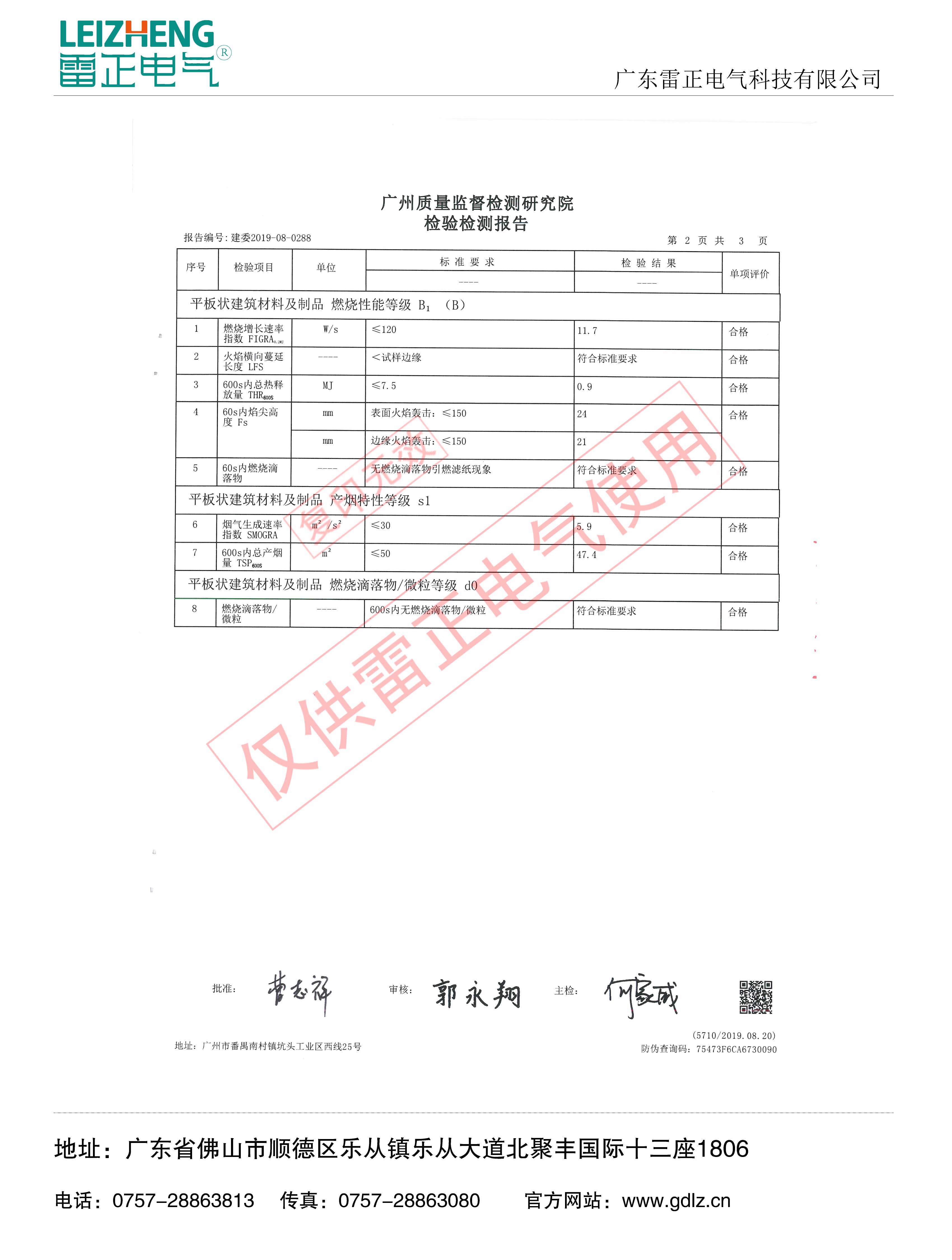 防火電纜橋架報(bào)告