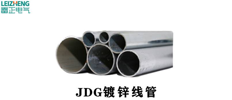 JDG管規格分別有哪些