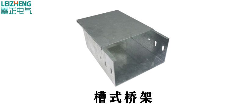 槽式電纜橋架生產(chǎn)廠家哪家好？