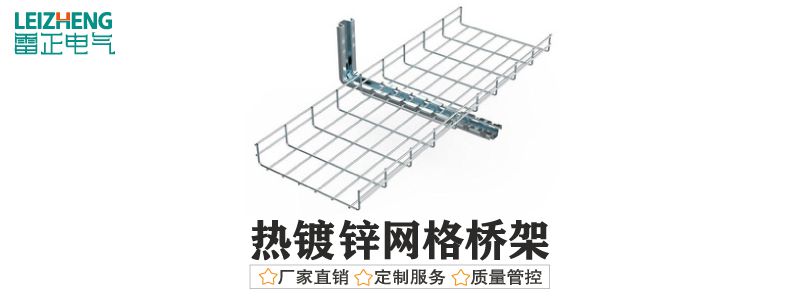 熱鍍鋅網格橋架