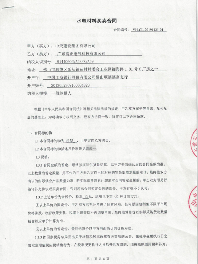 廣州逸合商務中心工程金屬鍍鋅線槽/電纜橋架合同