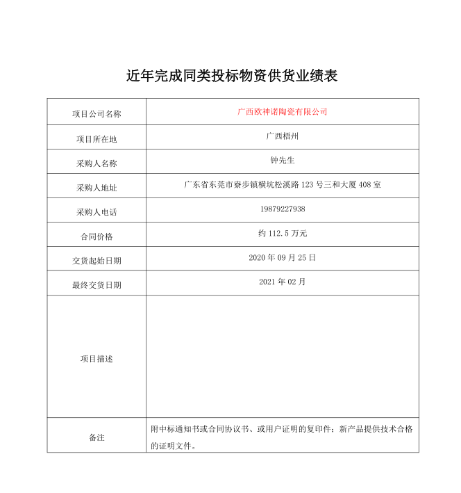 廣西梧州歐神諾陶瓷電纜橋架合同