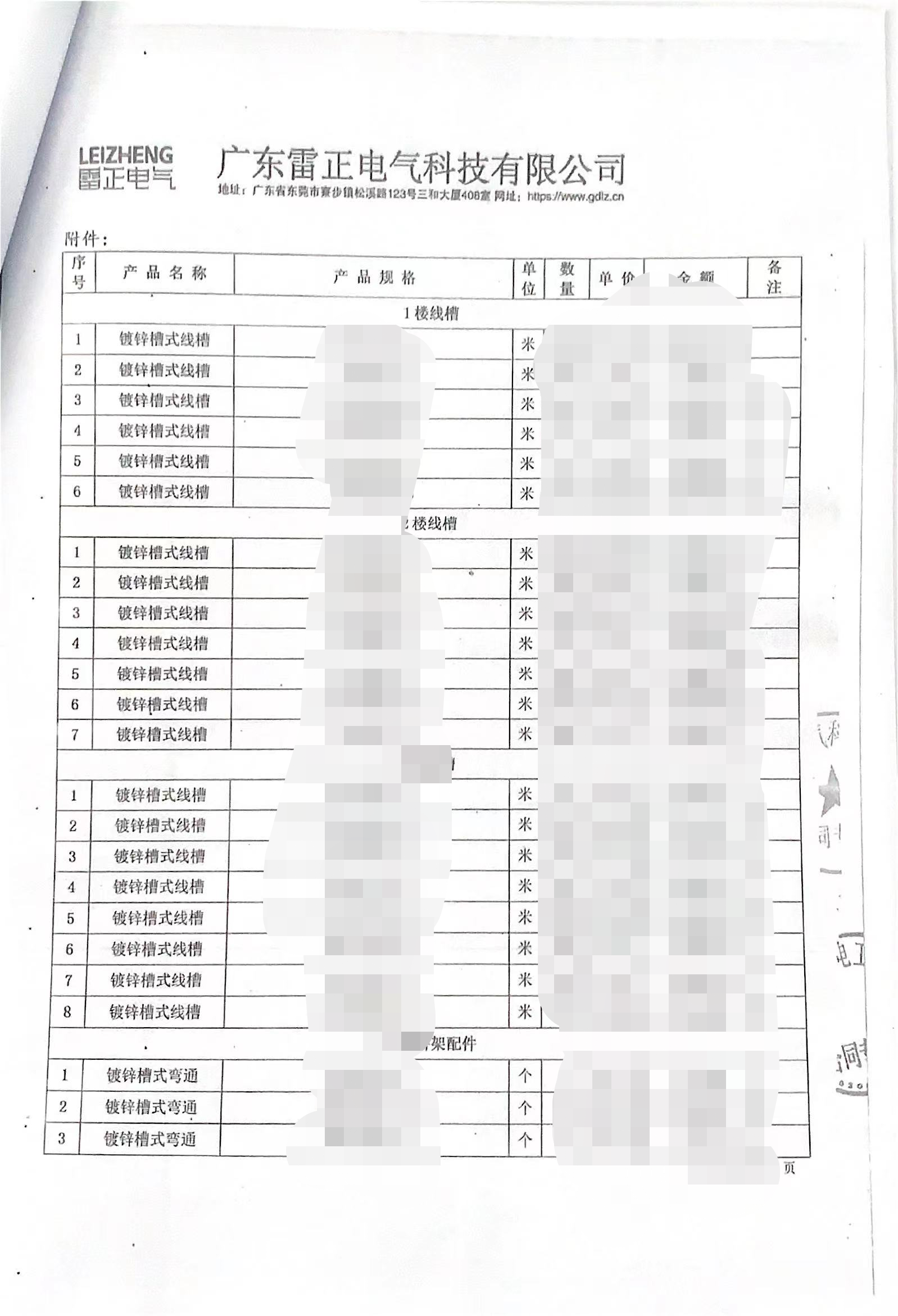 雷正鍍鋅槽式線槽/廣東喜珍電路科技有限公司廠房合作案例