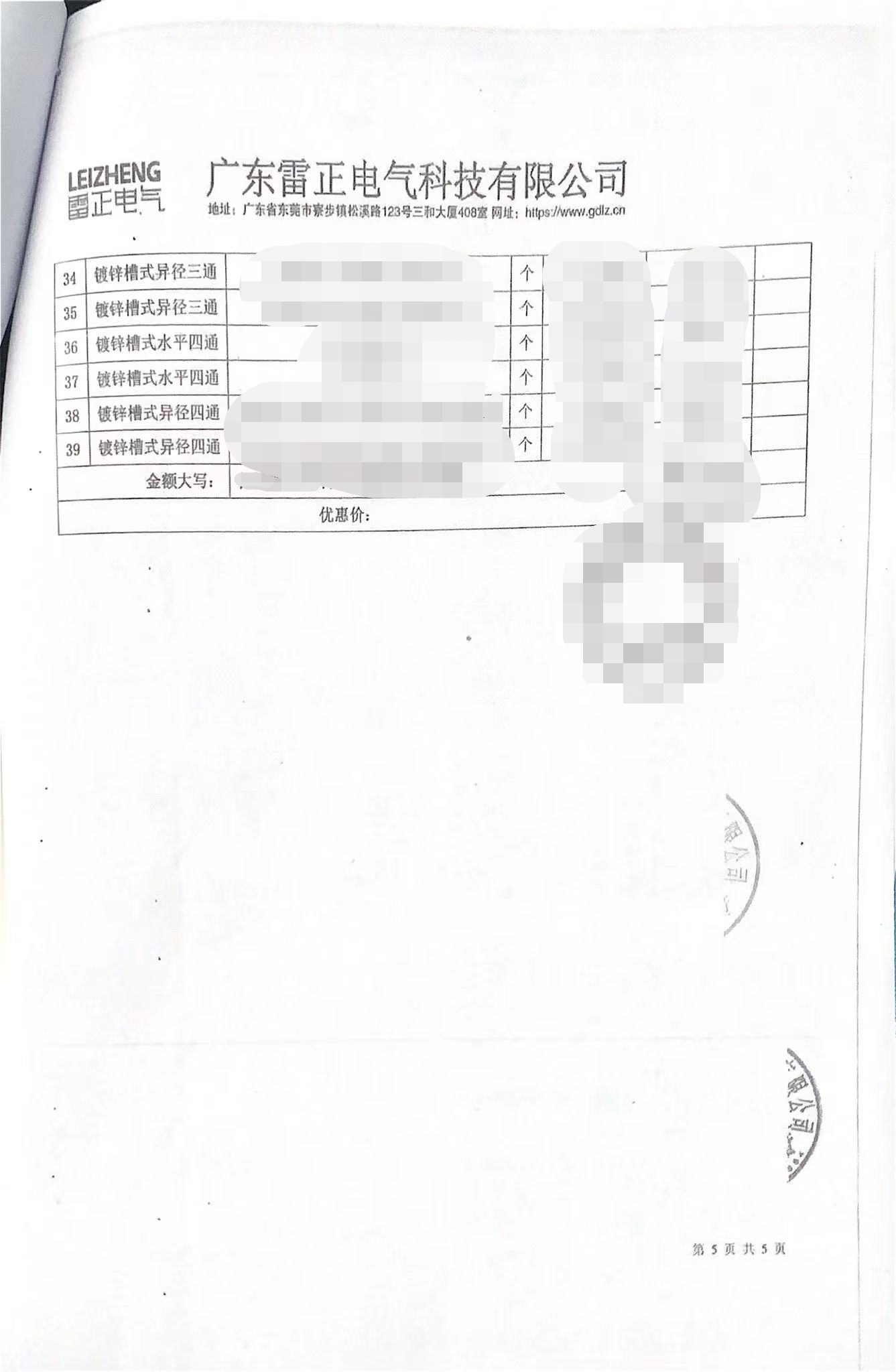 雷正鍍鋅槽式線槽/廣東喜珍電路科技有限公司廠房合作案例