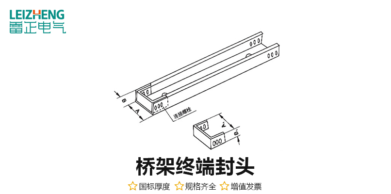 橋架終端封頭